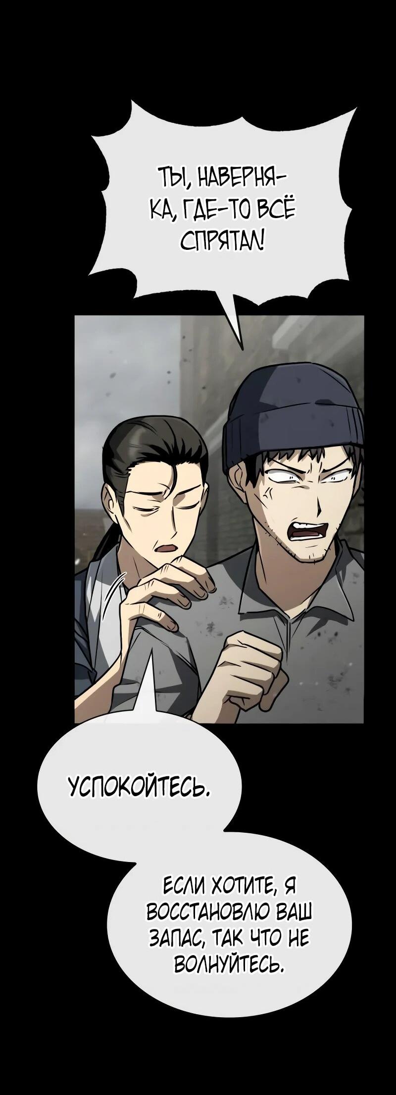 Манга Гениальный призматический маг - Глава 55 Страница 13