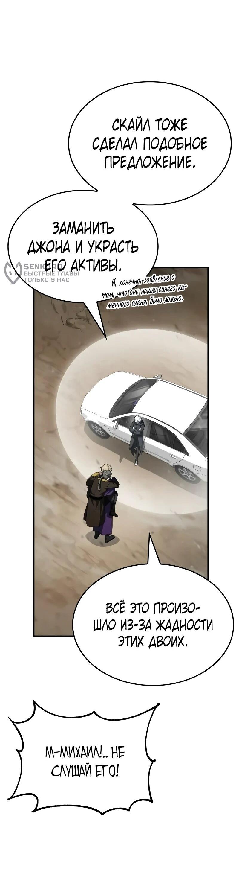 Манга Гениальный призматический маг - Глава 55 Страница 47