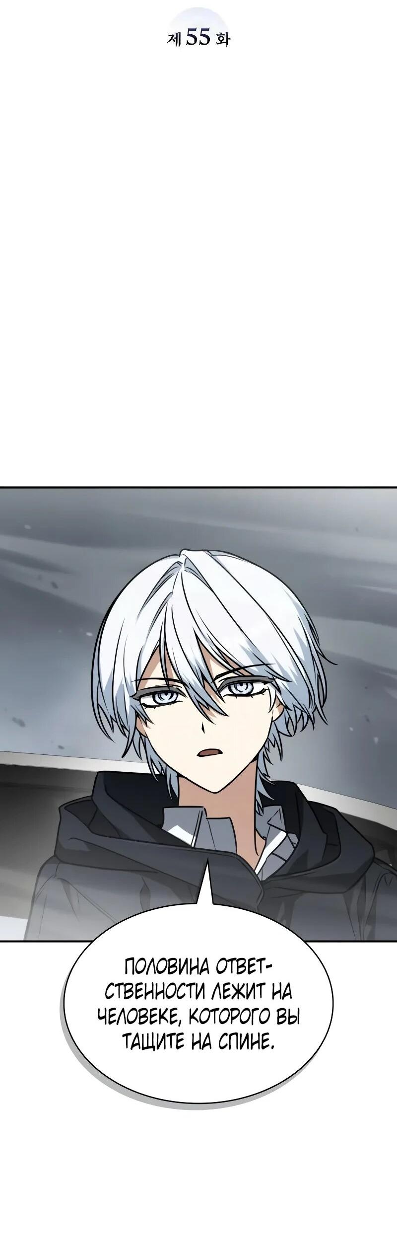 Манга Гениальный призматический маг - Глава 55 Страница 2