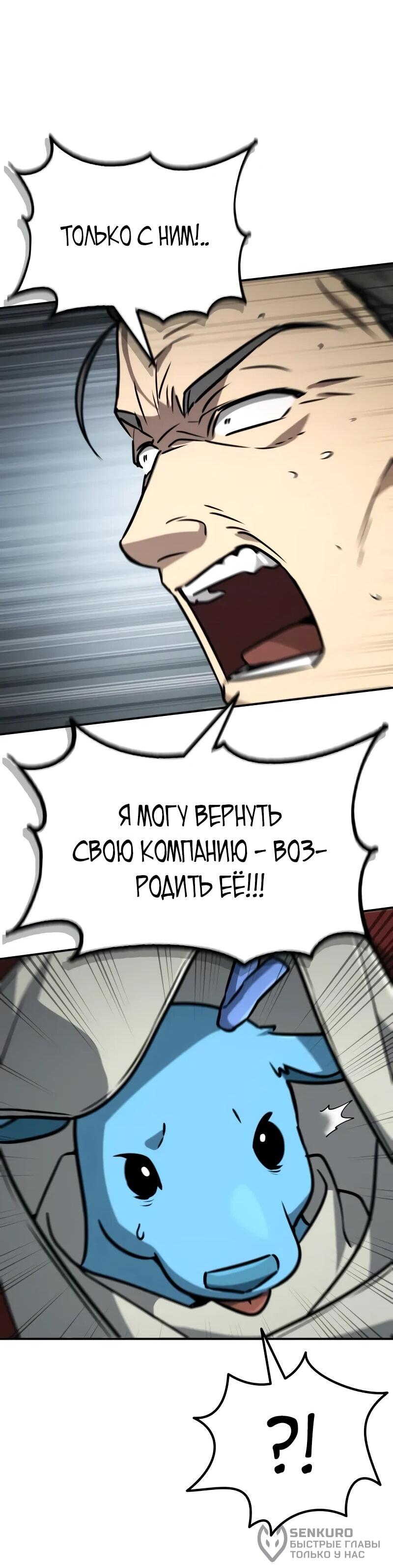 Манга Гениальный призматический маг - Глава 55 Страница 61