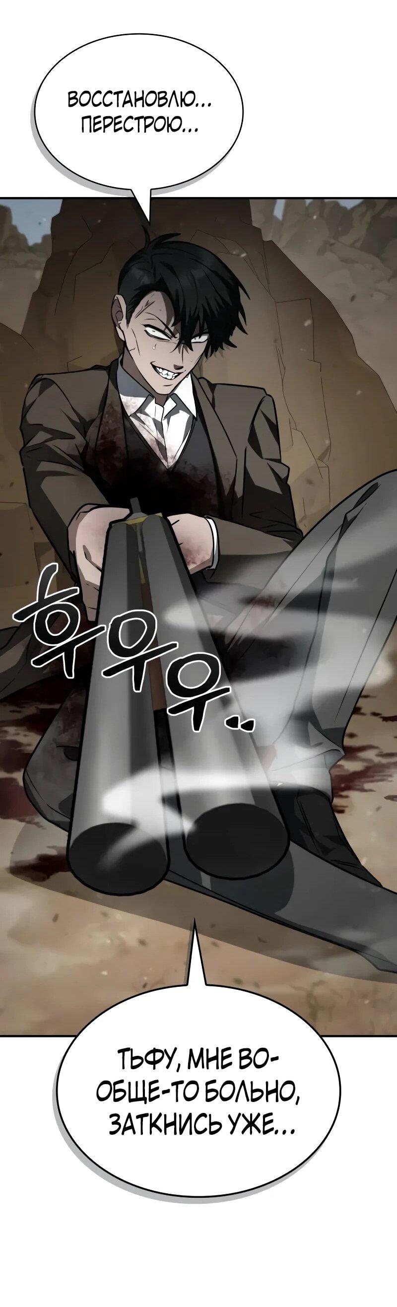 Манга Гениальный призматический маг - Глава 55 Страница 67