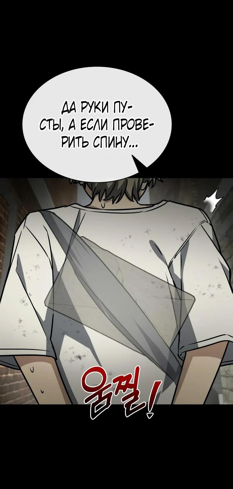 Манга Гениальный призматический маг - Глава 55 Страница 19