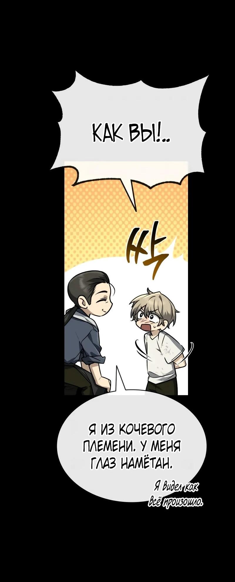 Манга Гениальный призматический маг - Глава 55 Страница 20