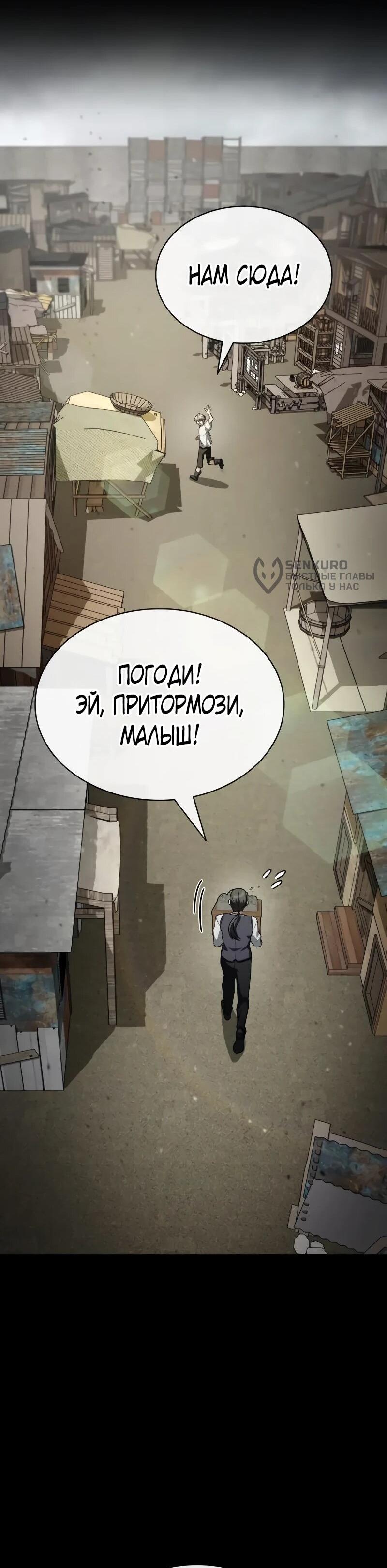 Манга Гениальный призматический маг - Глава 55 Страница 26