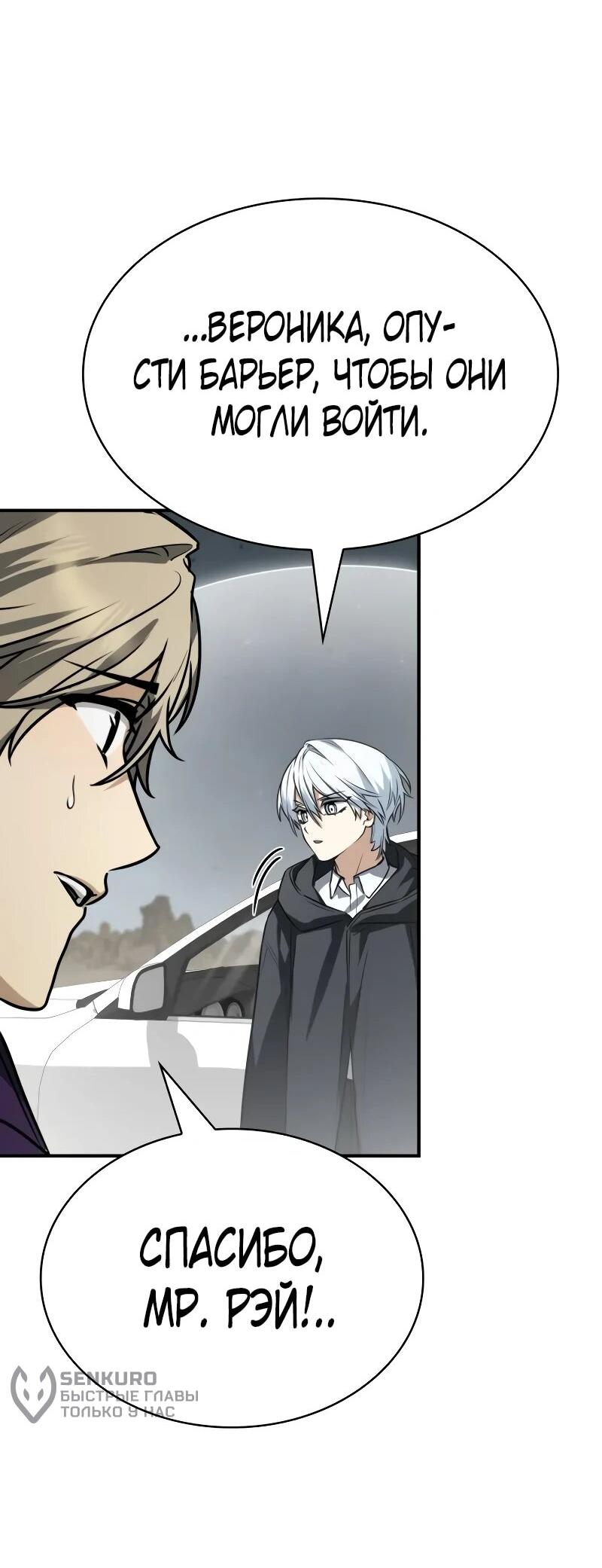 Манга Гениальный призматический маг - Глава 55 Страница 50