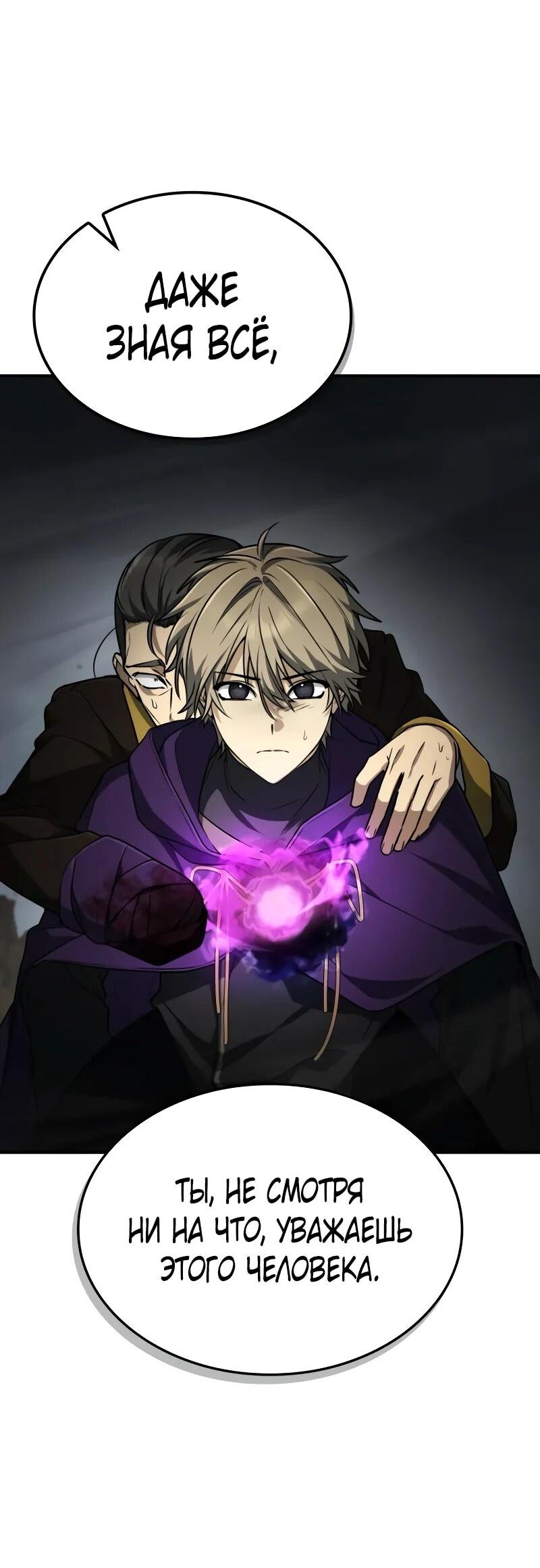Манга Гениальный призматический маг - Глава 55 Страница 49