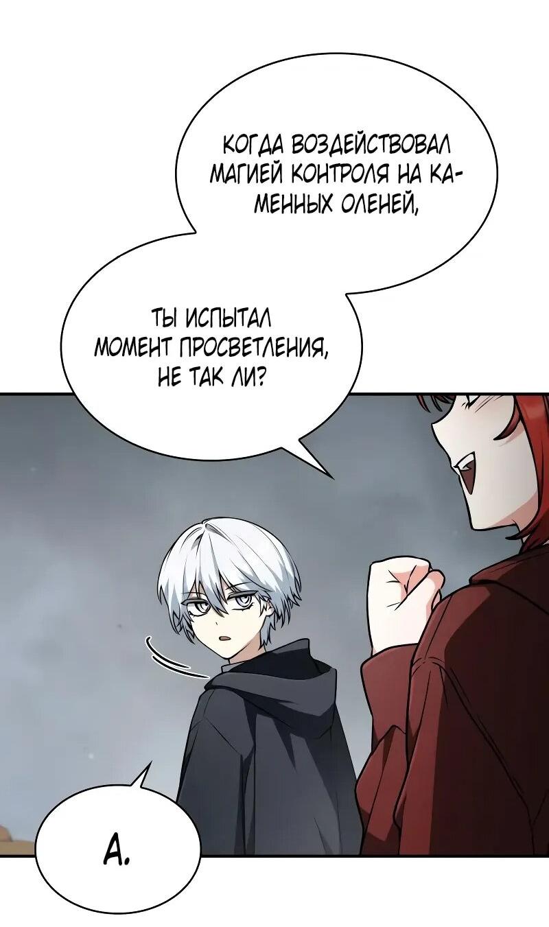 Манга Гениальный призматический маг - Глава 57 Страница 76
