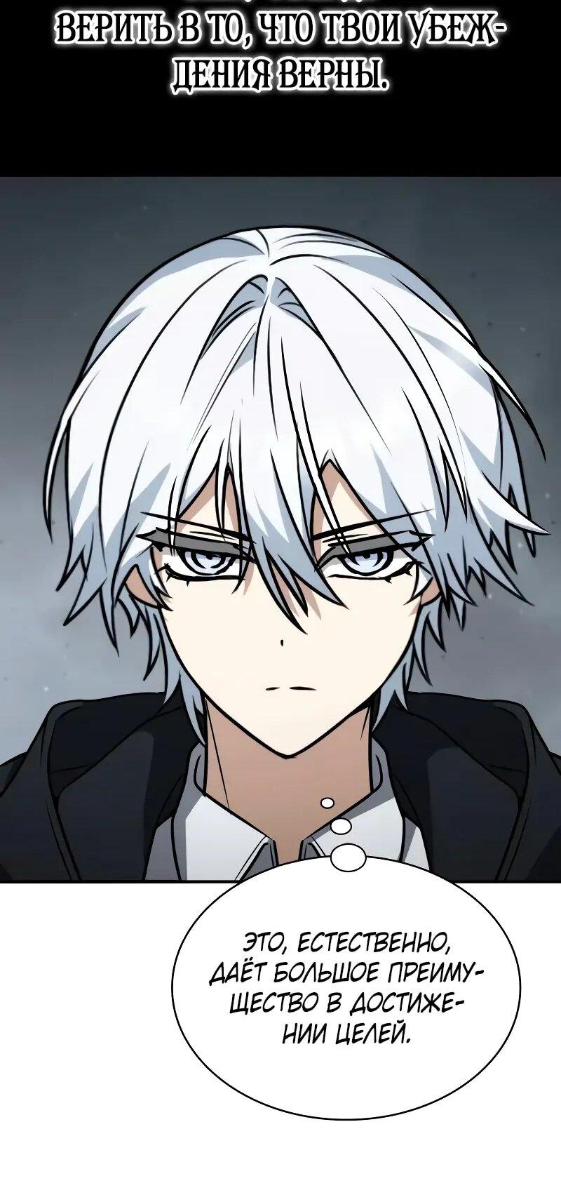 Манга Гениальный призматический маг - Глава 57 Страница 71