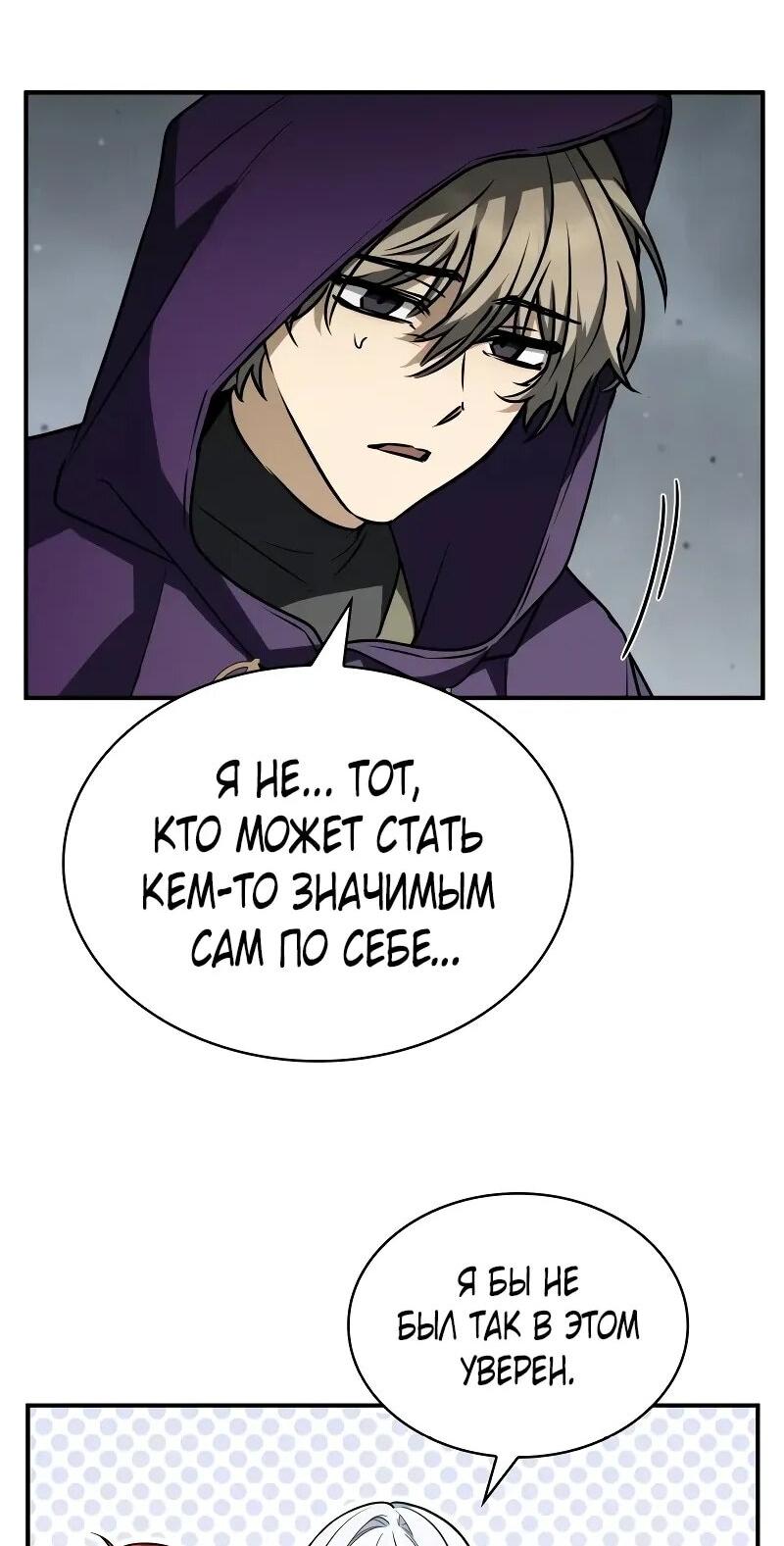 Манга Гениальный призматический маг - Глава 57 Страница 65