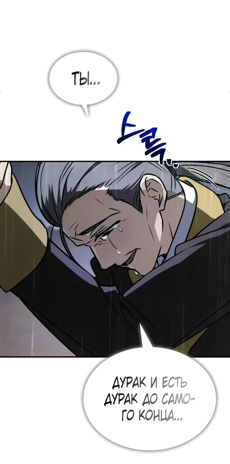 Манга Гениальный призматический маг - Глава 57 Страница 53