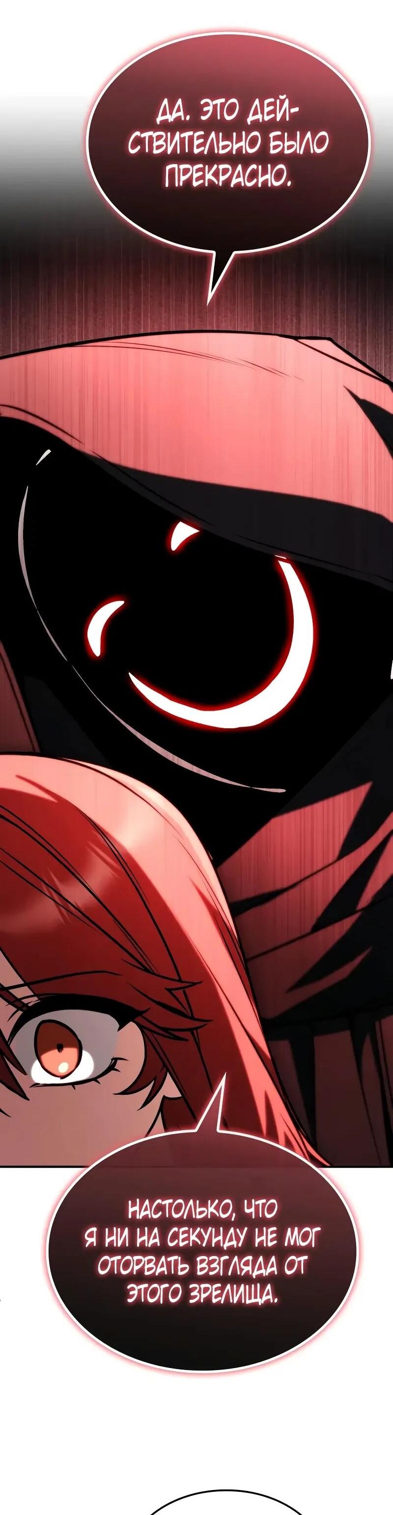 Манга Гениальный призматический маг - Глава 57 Страница 81