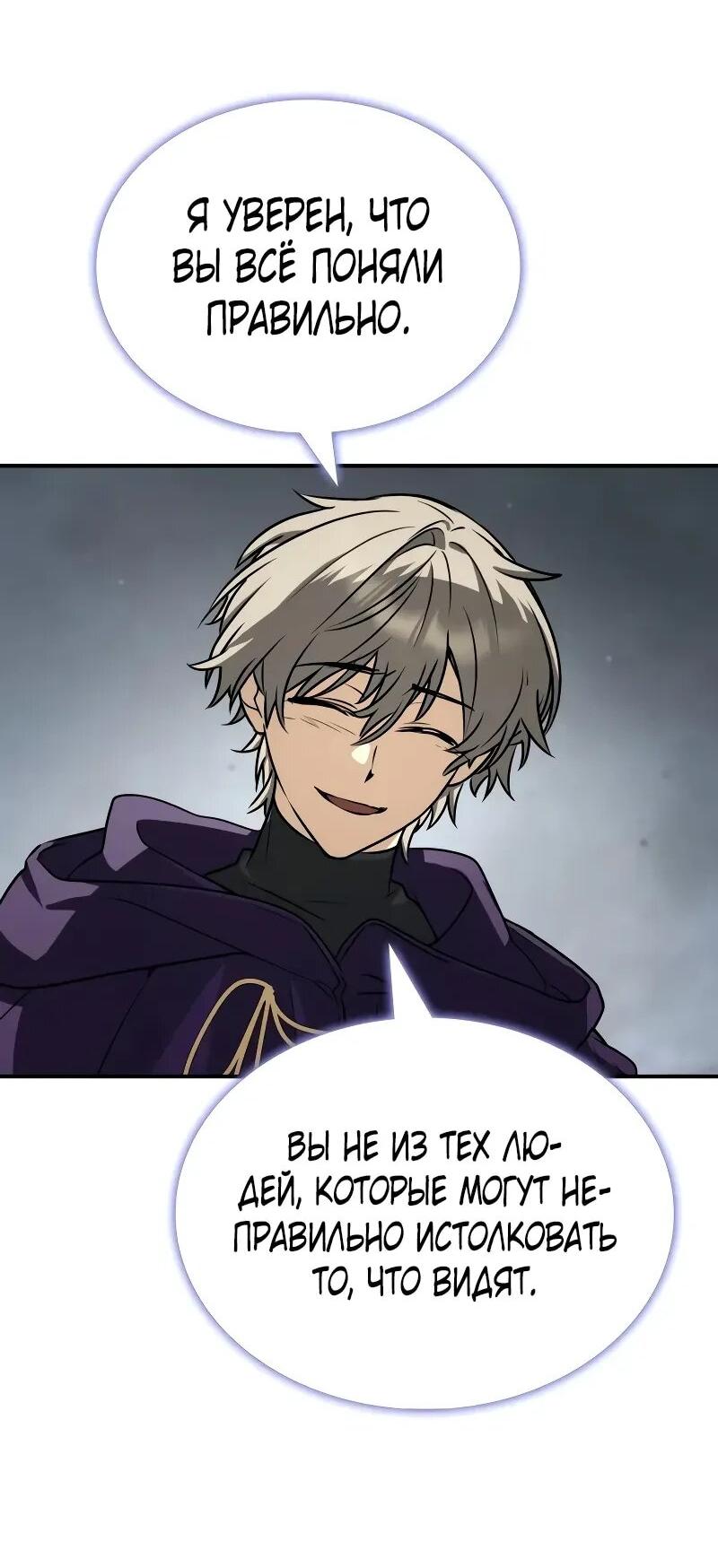 Манга Гениальный призматический маг - Глава 57 Страница 10