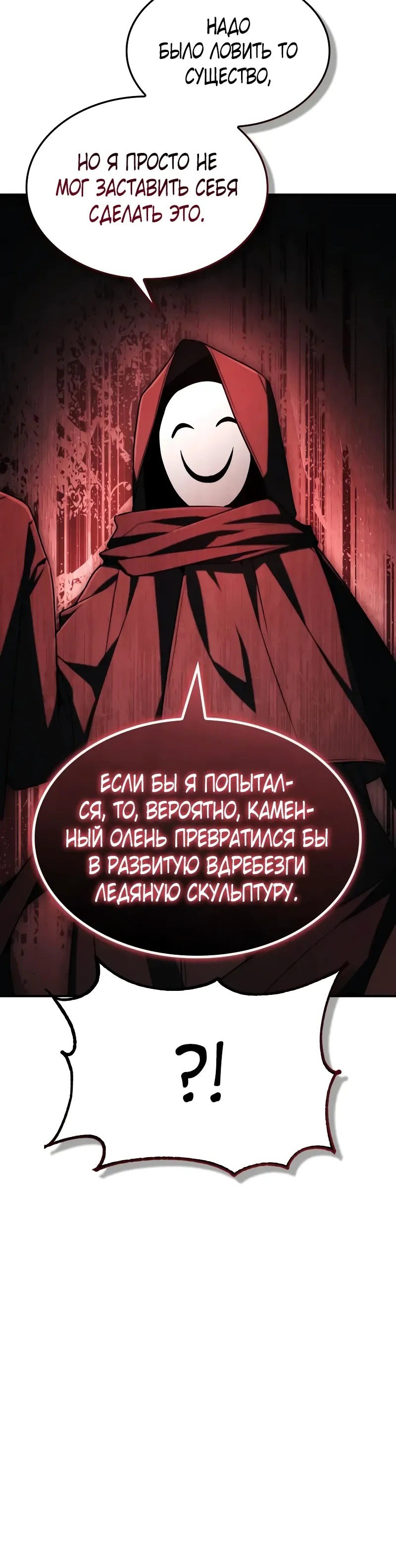 Манга Гениальный призматический маг - Глава 57 Страница 82