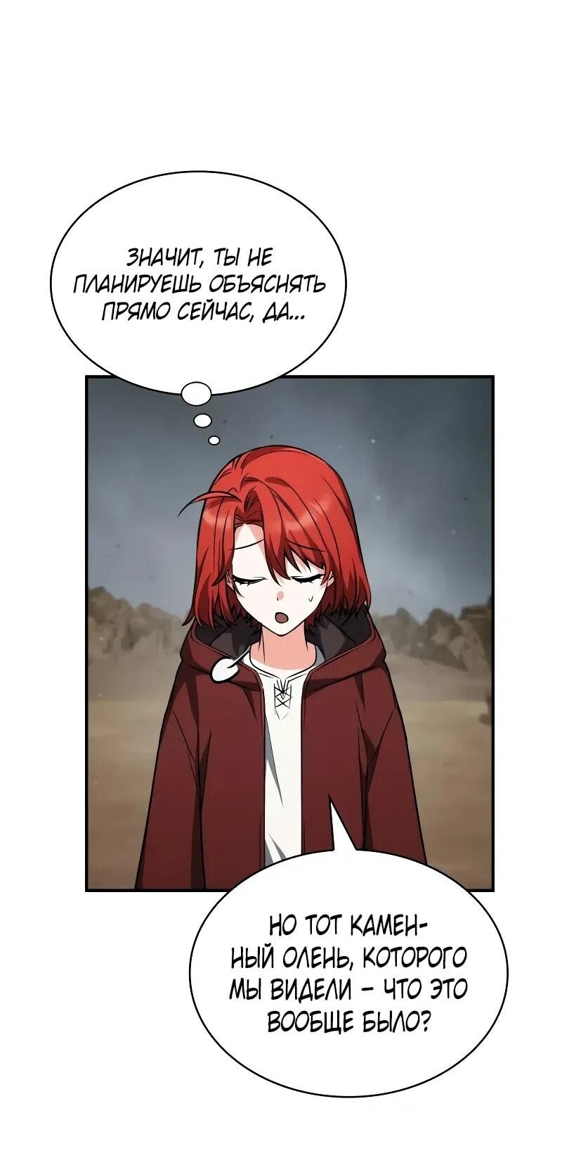 Манга Гениальный призматический маг - Глава 57 Страница 79