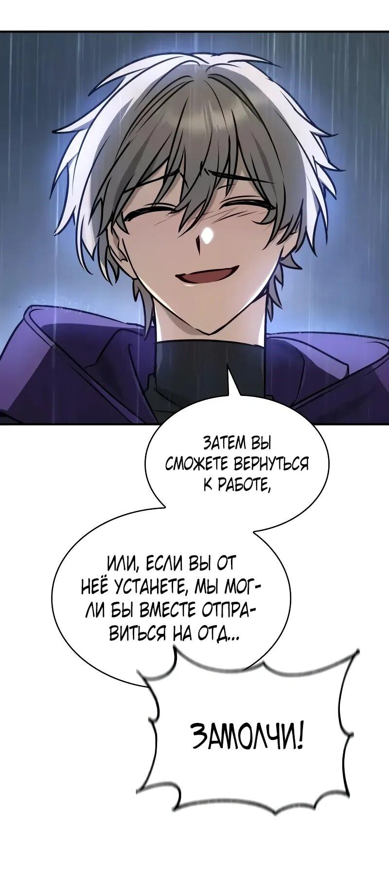 Манга Гениальный призматический маг - Глава 57 Страница 45