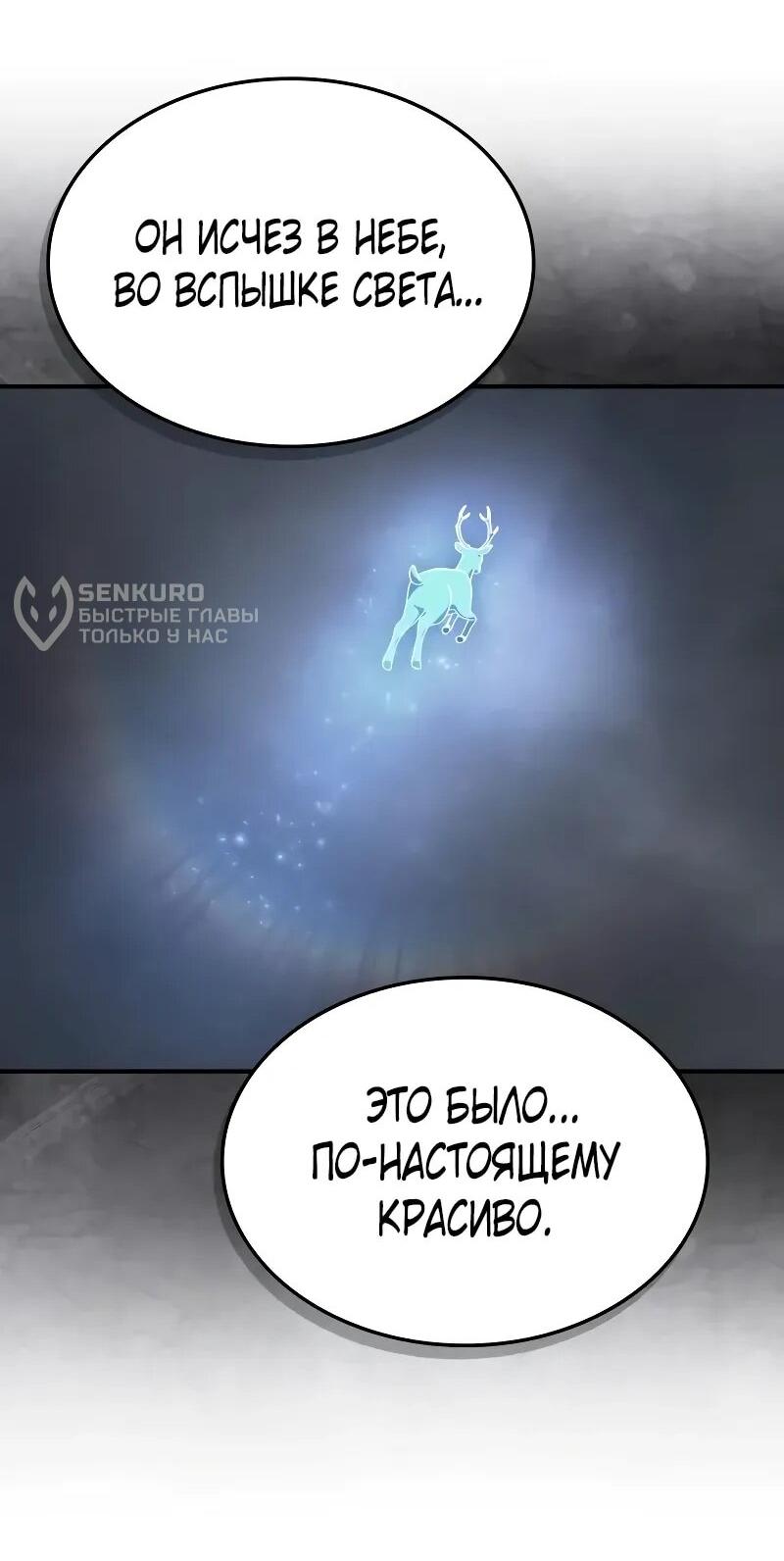 Манга Гениальный призматический маг - Глава 57 Страница 80