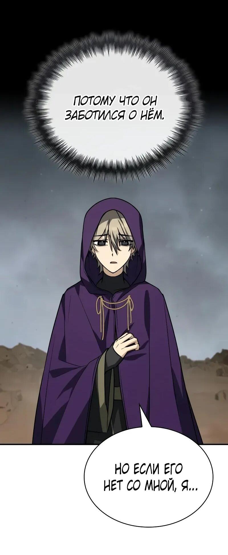 Манга Гениальный призматический маг - Глава 57 Страница 64