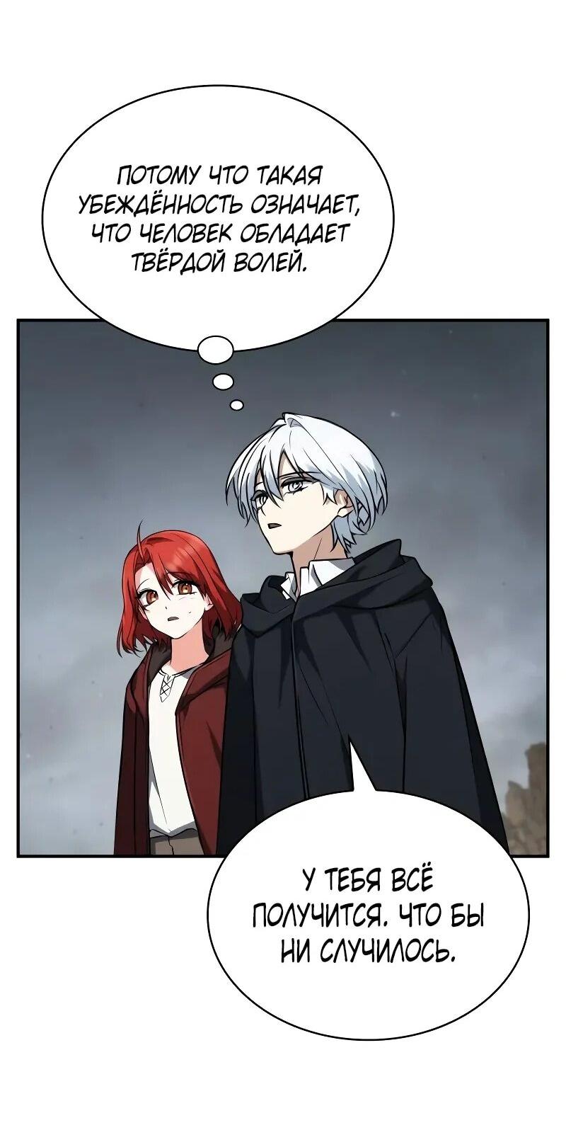 Манга Гениальный призматический маг - Глава 57 Страница 72