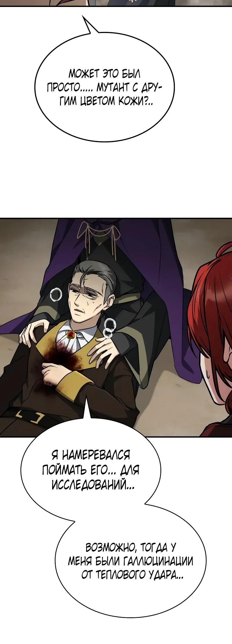 Манга Гениальный призматический маг - Глава 57 Страница 8