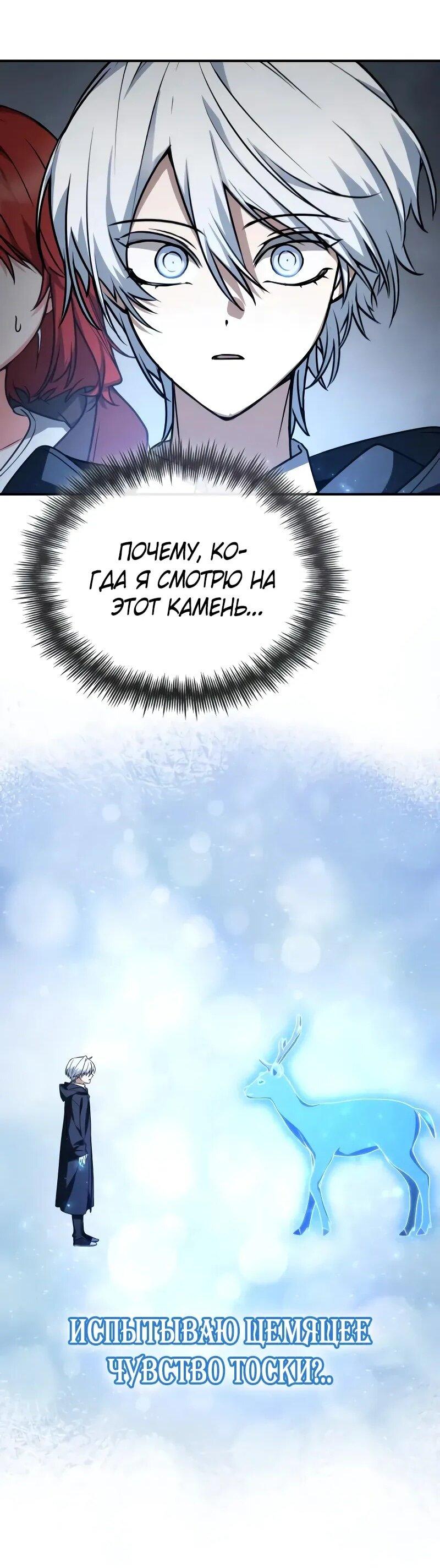 Манга Гениальный призматический маг - Глава 57 Страница 26