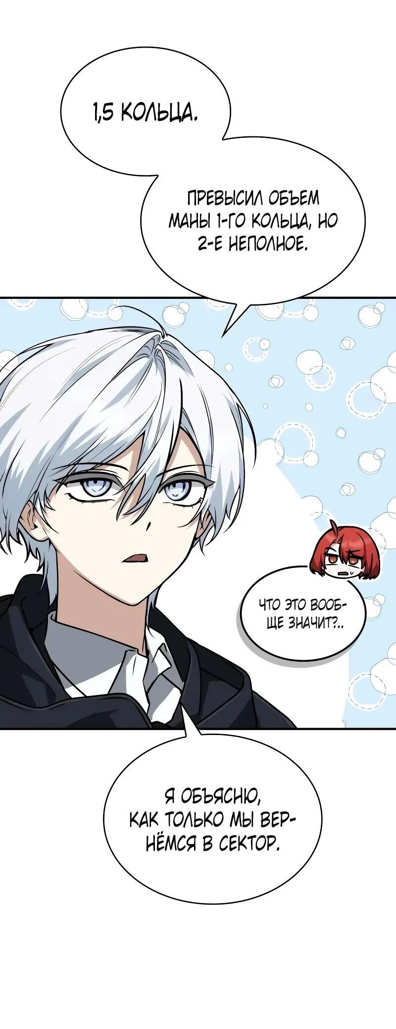 Манга Гениальный призматический маг - Глава 57 Страница 78