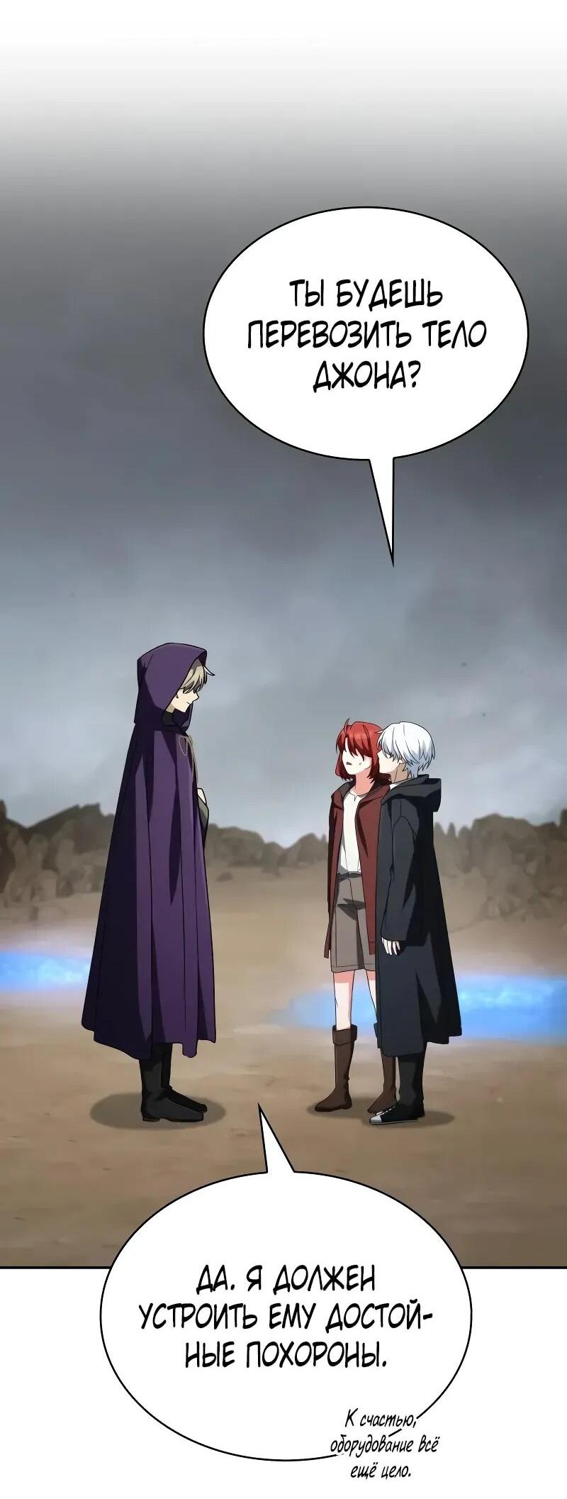 Манга Гениальный призматический маг - Глава 57 Страница 57