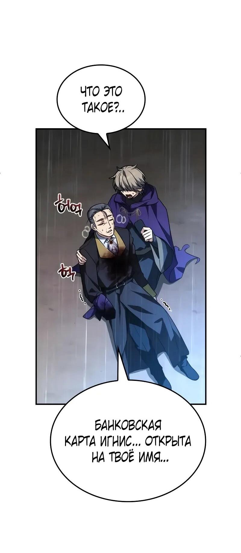 Манга Гениальный призматический маг - Глава 57 Страница 41