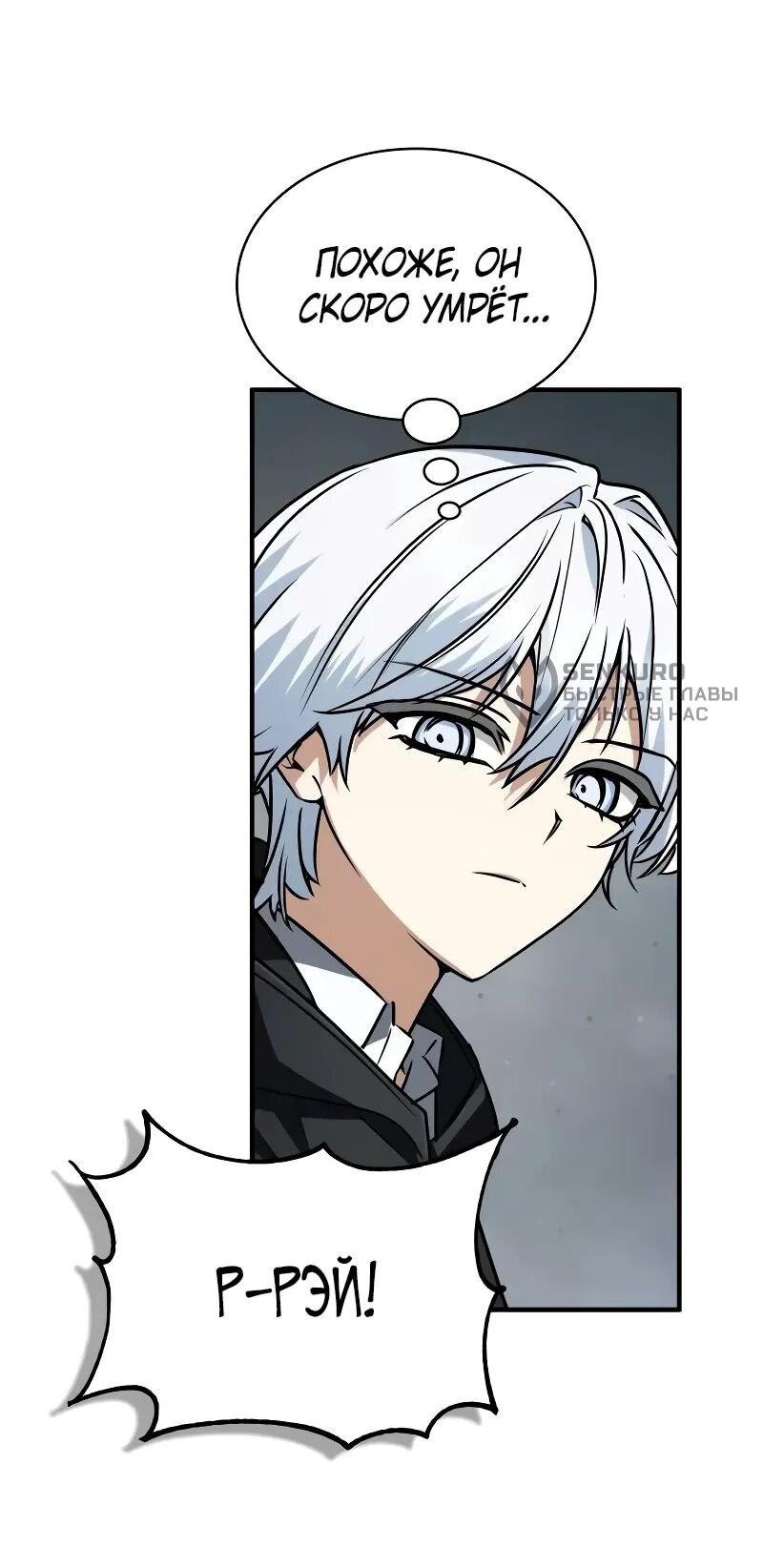 Манга Гениальный призматический маг - Глава 57 Страница 11