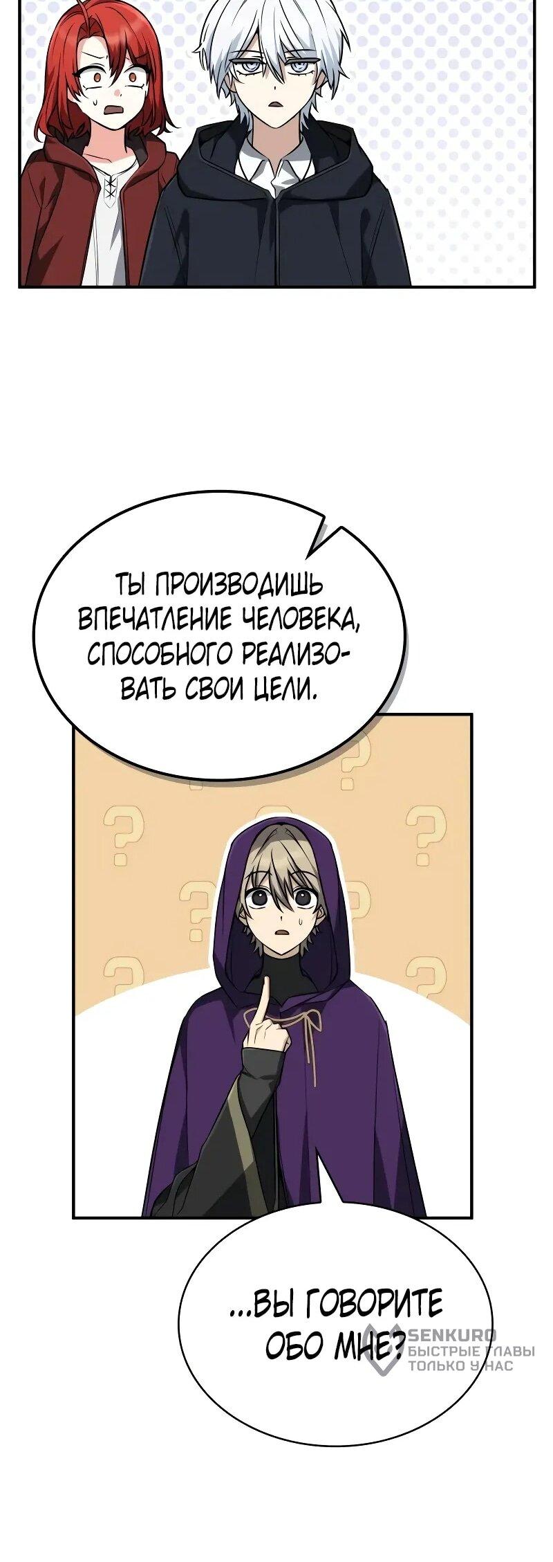 Манга Гениальный призматический маг - Глава 57 Страница 66