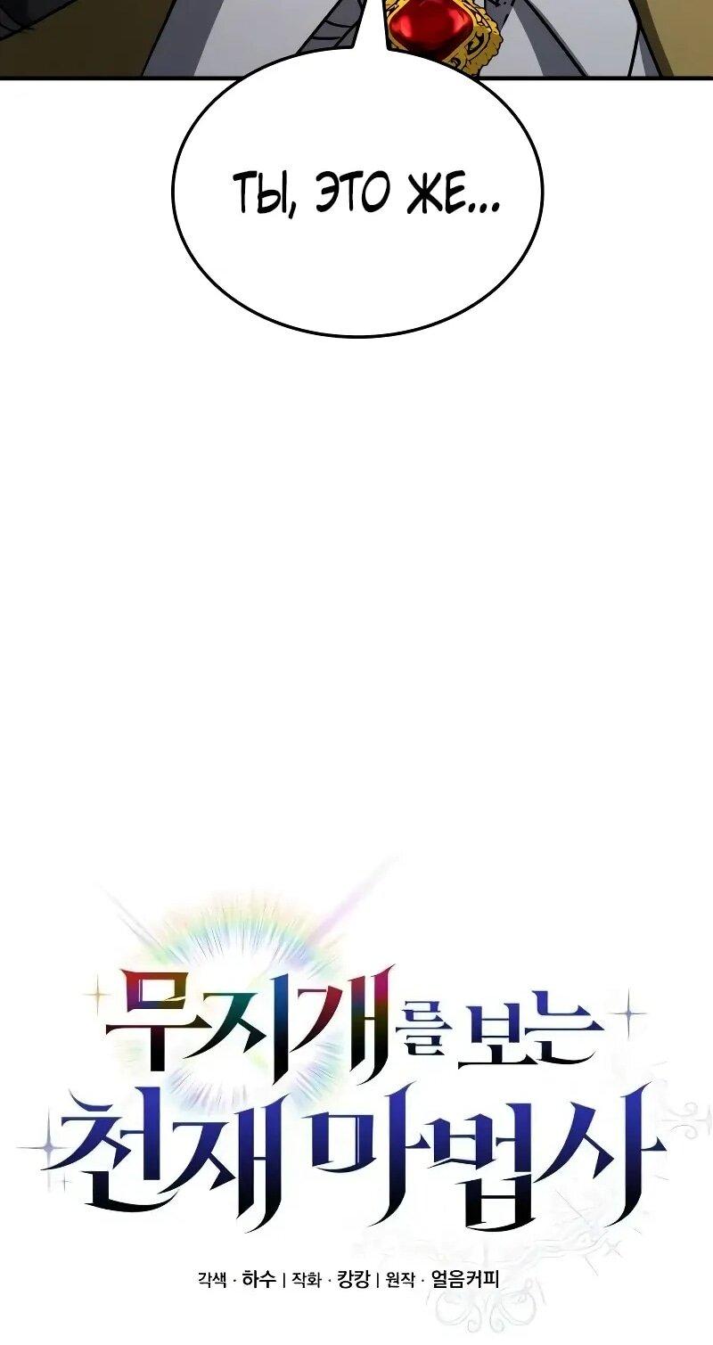 Манга Гениальный призматический маг - Глава 57 Страница 20