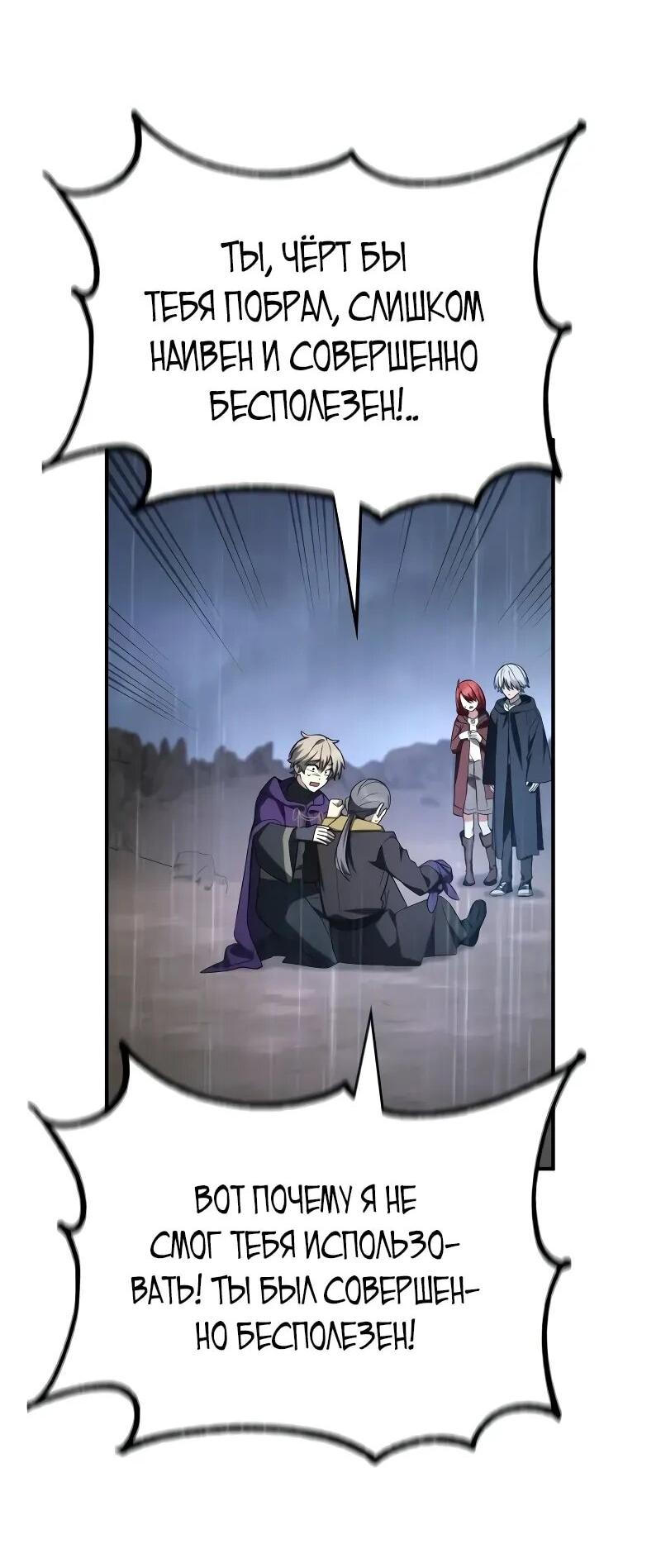 Манга Гениальный призматический маг - Глава 57 Страница 46