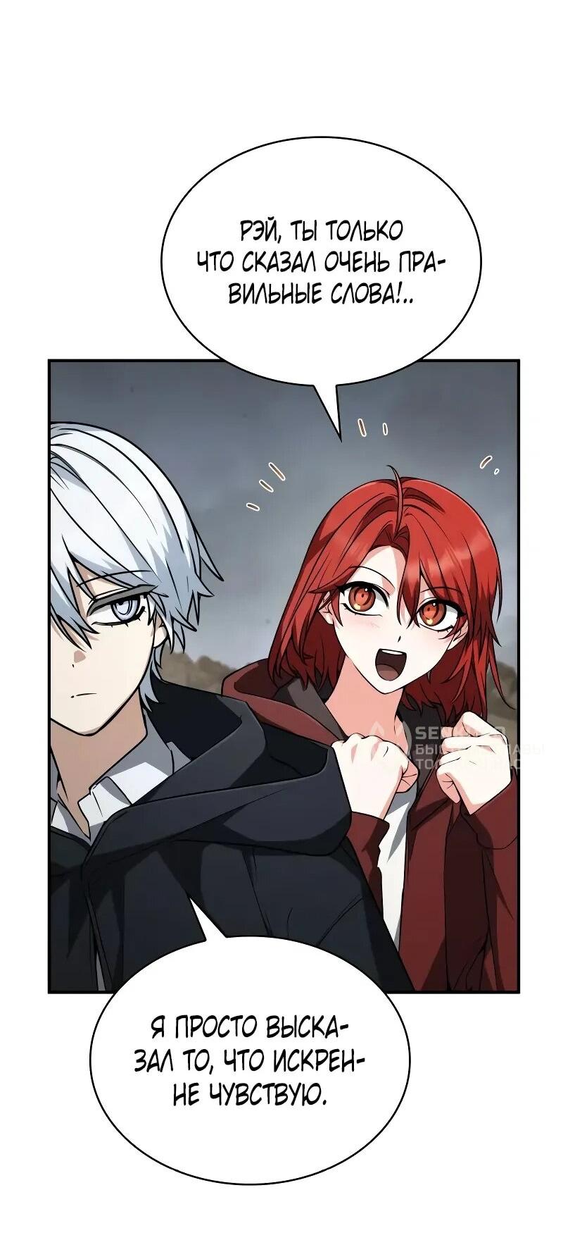 Манга Гениальный призматический маг - Глава 57 Страница 75
