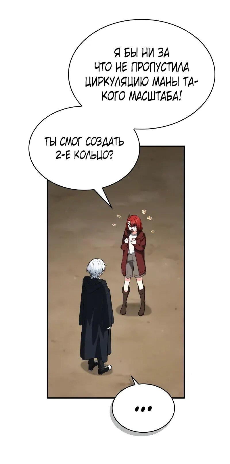 Манга Гениальный призматический маг - Глава 57 Страница 77