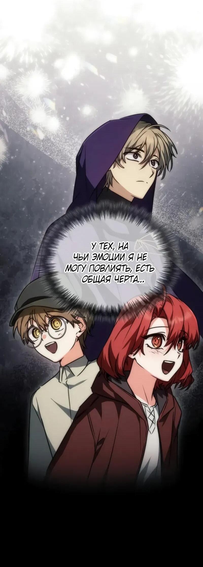 Манга Гениальный призматический маг - Глава 57 Страница 68