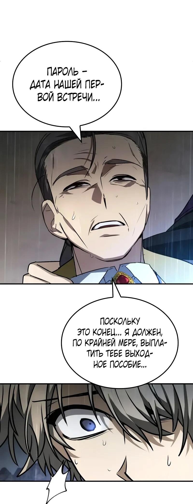 Манга Гениальный призматический маг - Глава 57 Страница 42