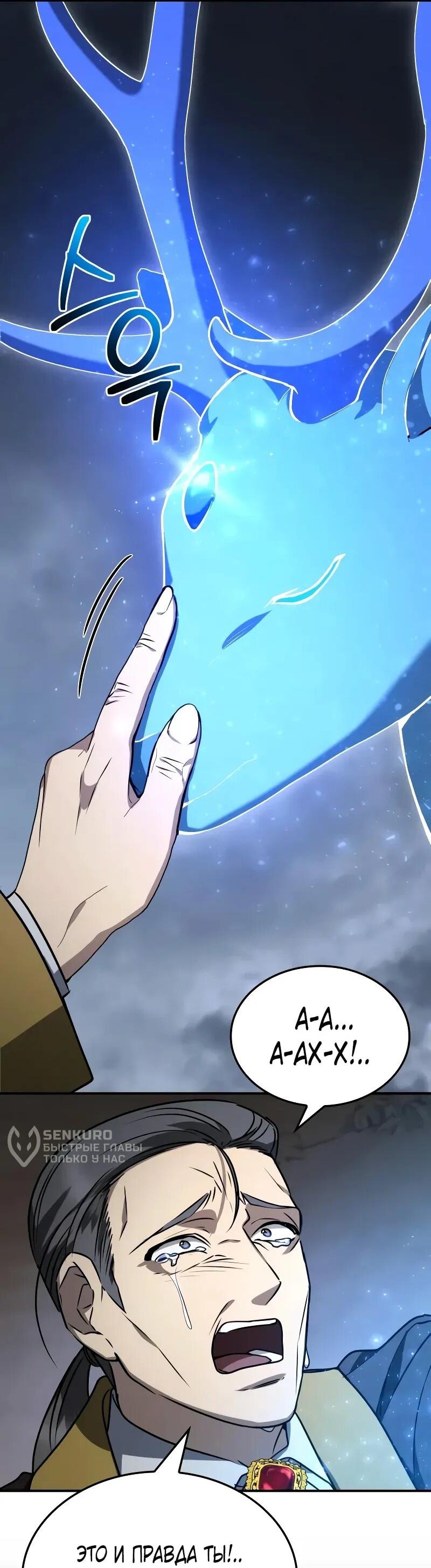 Манга Гениальный призматический маг - Глава 57 Страница 29