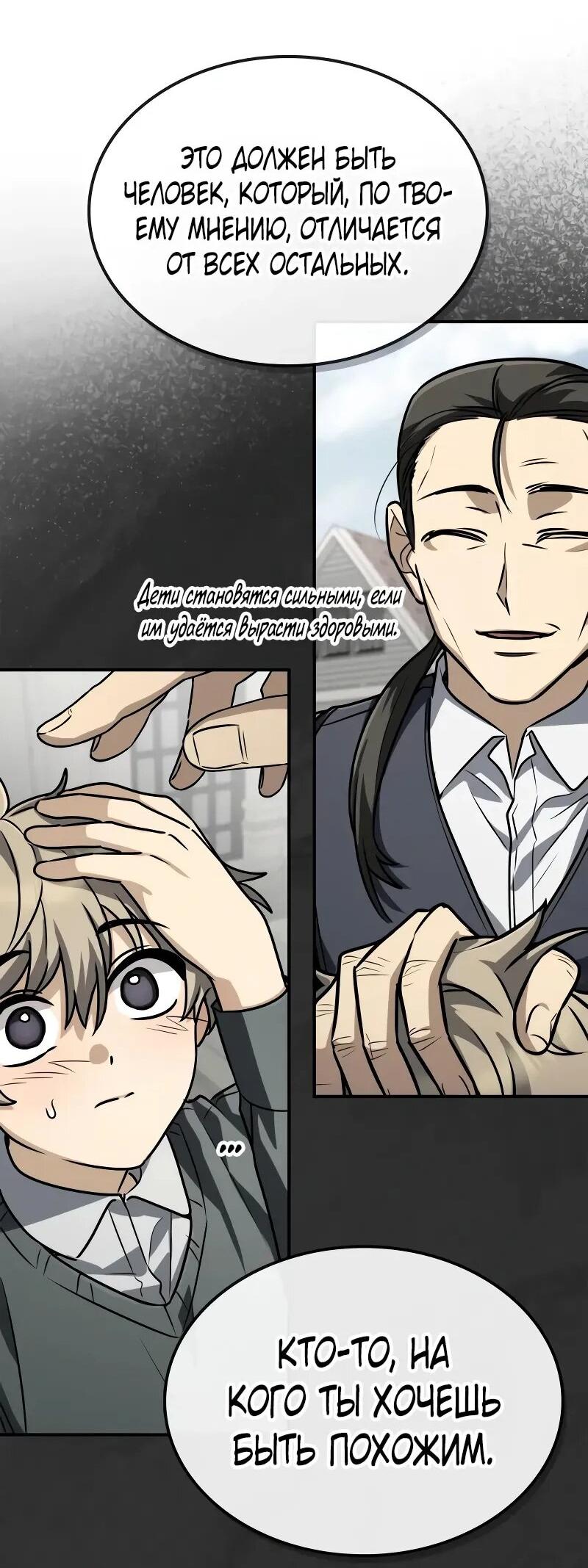 Манга Гениальный призматический маг - Глава 56 Страница 19