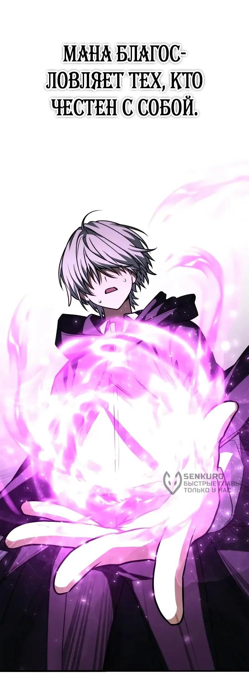 Манга Гениальный призматический маг - Глава 56 Страница 68