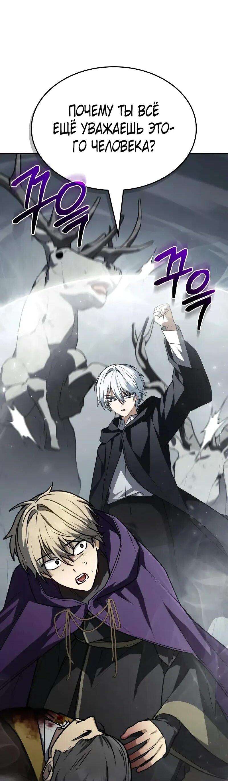 Манга Гениальный призматический маг - Глава 56 Страница 2