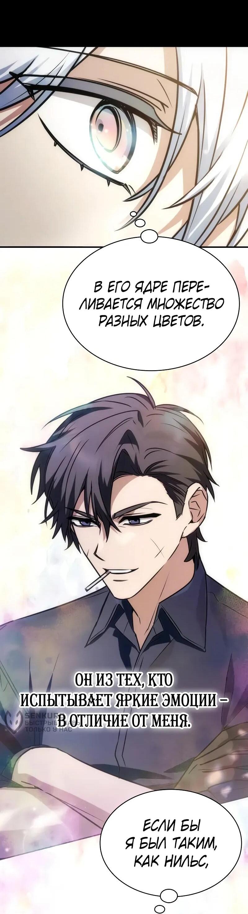 Манга Гениальный призматический маг - Глава 56 Страница 46