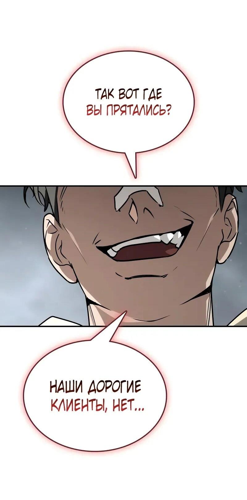 Манга Гениальный призматический маг - Глава 56 Страница 50