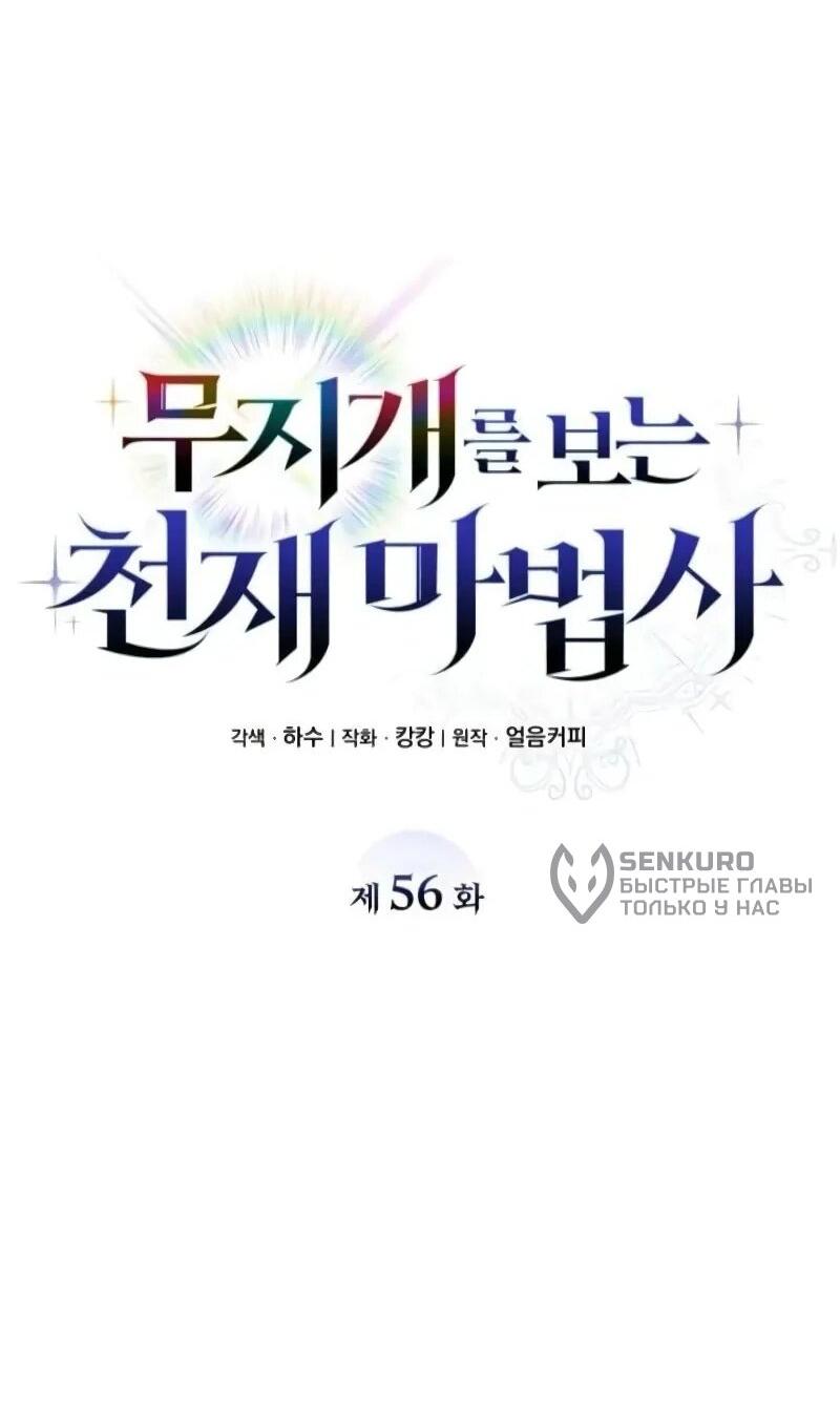 Манга Гениальный призматический маг - Глава 56 Страница 5