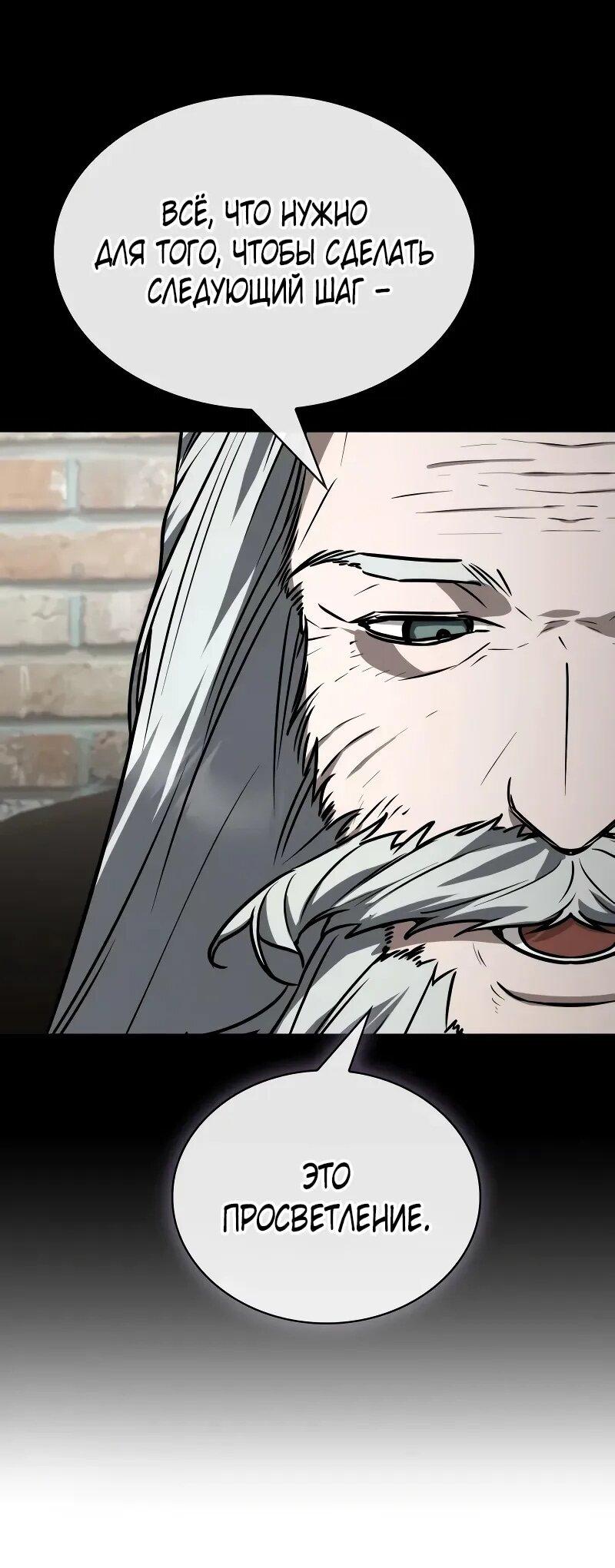 Манга Гениальный призматический маг - Глава 56 Страница 65