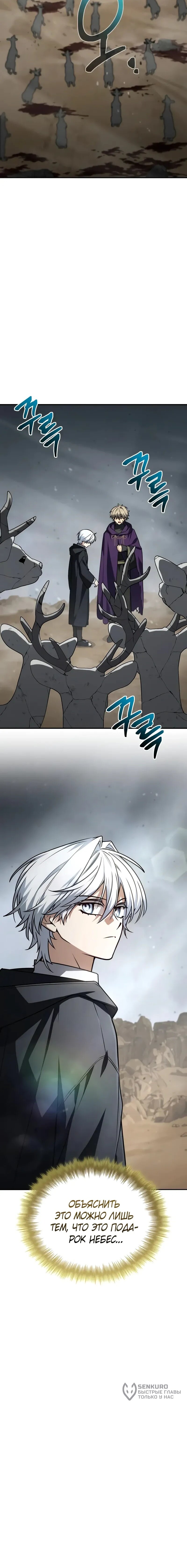 Манга Гениальный призматический маг - Глава 56 Страница 91