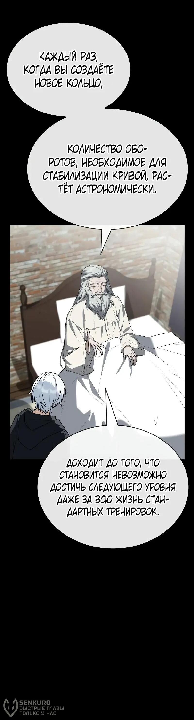 Манга Гениальный призматический маг - Глава 56 Страница 64