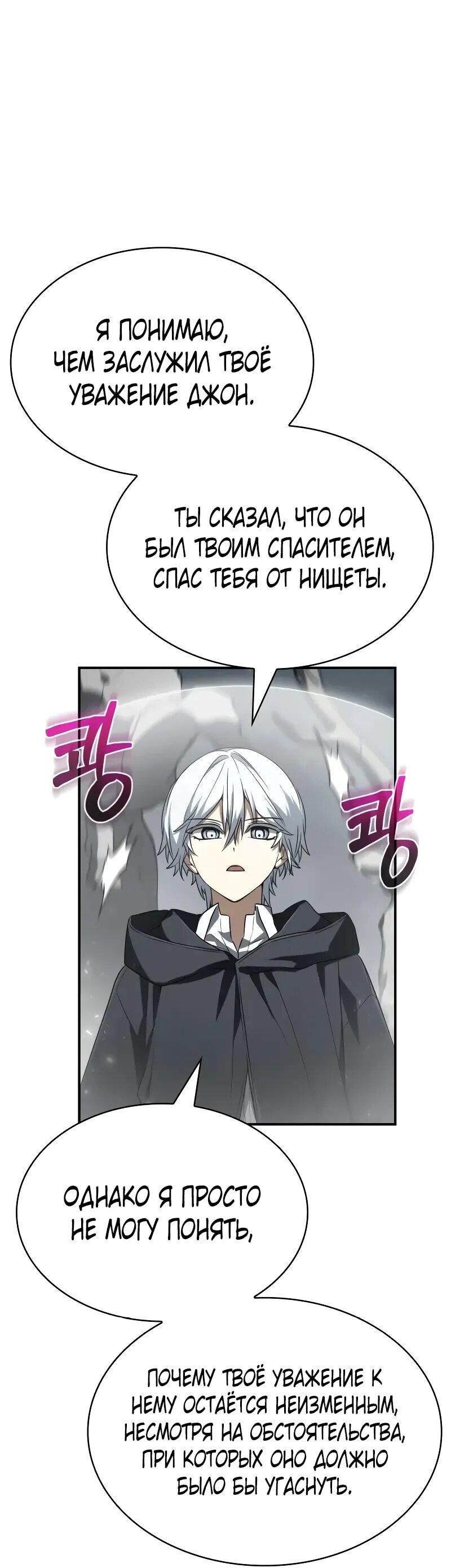 Манга Гениальный призматический маг - Глава 56 Страница 7