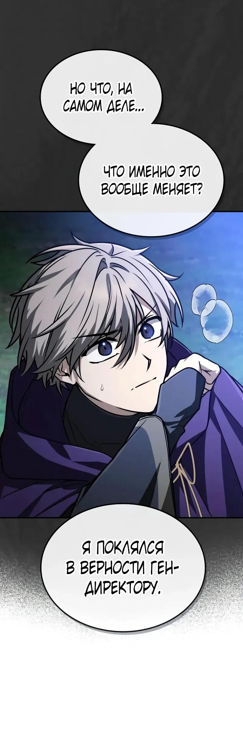 Манга Гениальный призматический маг - Глава 56 Страница 29