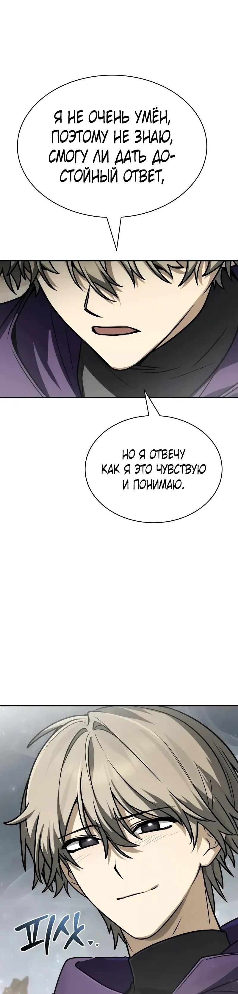 Манга Гениальный призматический маг - Глава 56 Страница 16