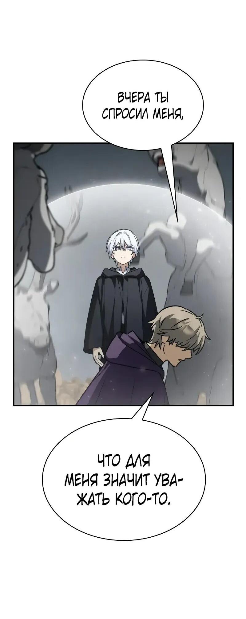 Манга Гениальный призматический маг - Глава 56 Страница 15