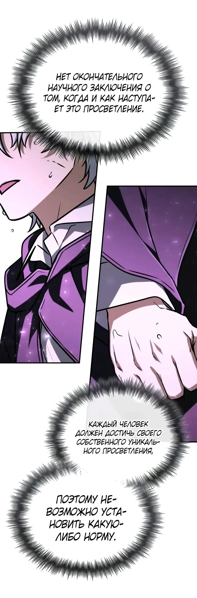 Манга Гениальный призматический маг - Глава 56 Страница 66